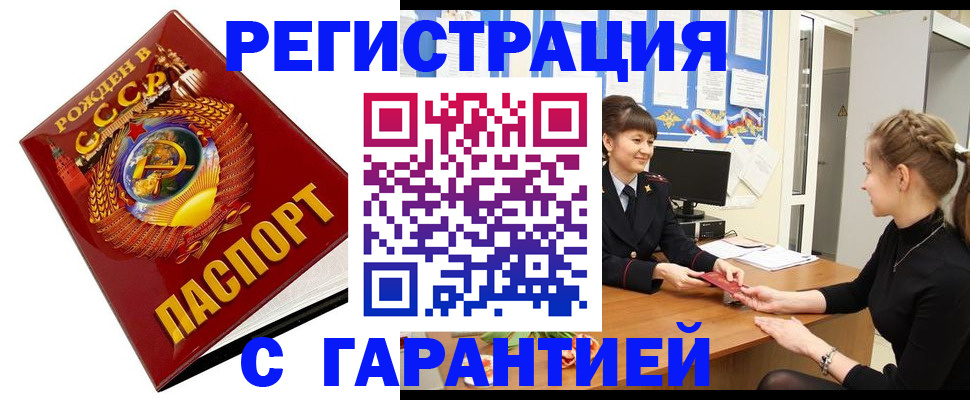 прописка штамп в Великих Луках