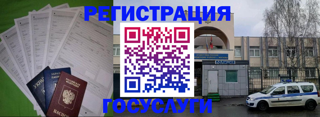 прописка в Великих Луках